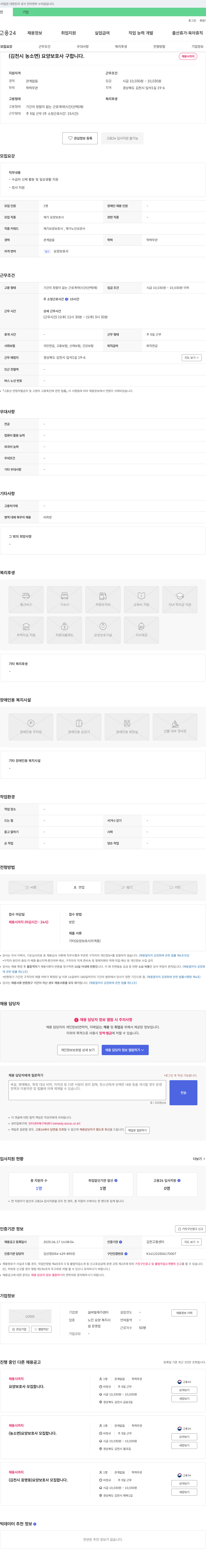 실버빌재가센터 (김천시 농소면) 요양보호사 구합니다. 채용공고