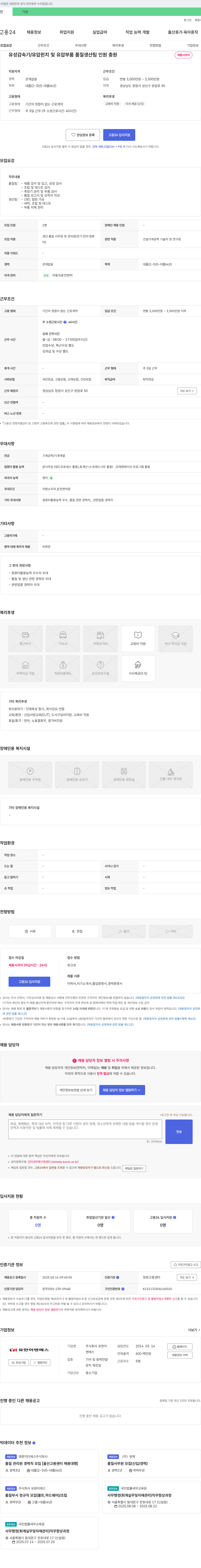 유한이엔에스 유성 감속기 / 유압 윈치 및 유압 부품 품질·생산팀 인원 충원 채용공고