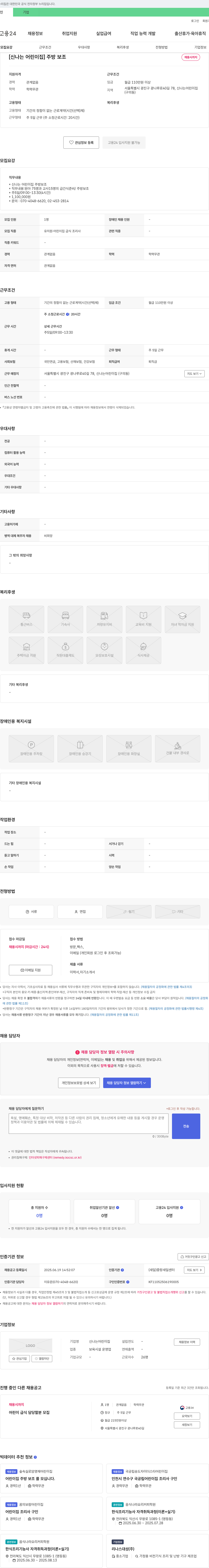 신나는어린이집 주방 보조 채용 채용공고