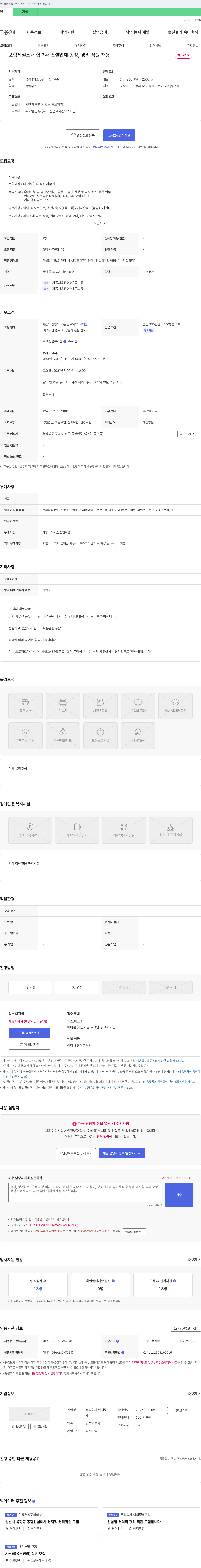인켈로 포항 제철소 내 협력사 건설 업체 행정, 경리 직원 채용 채용공고