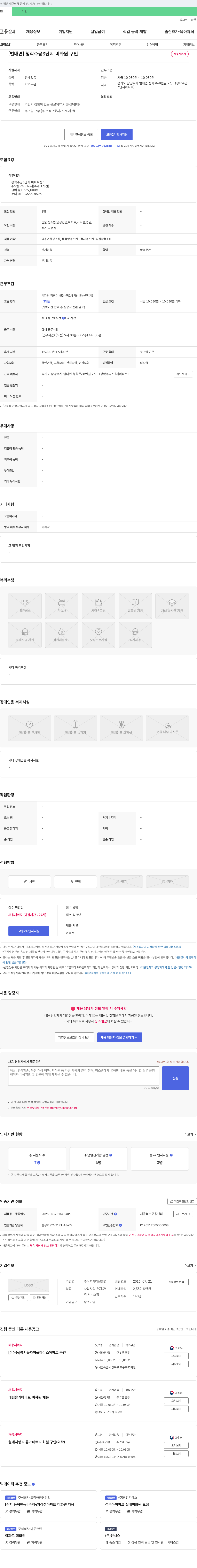 태은환경 [별내면] 청학주공3단지 미화원 구인 채용공고