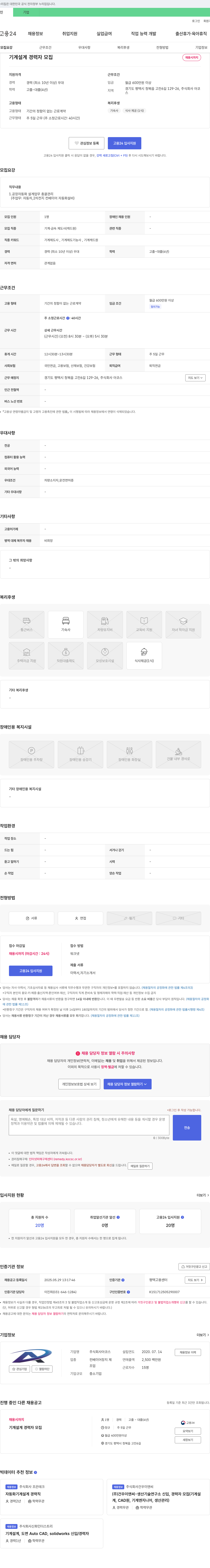 아코스 기계 설계 경력자 모집 채용공고