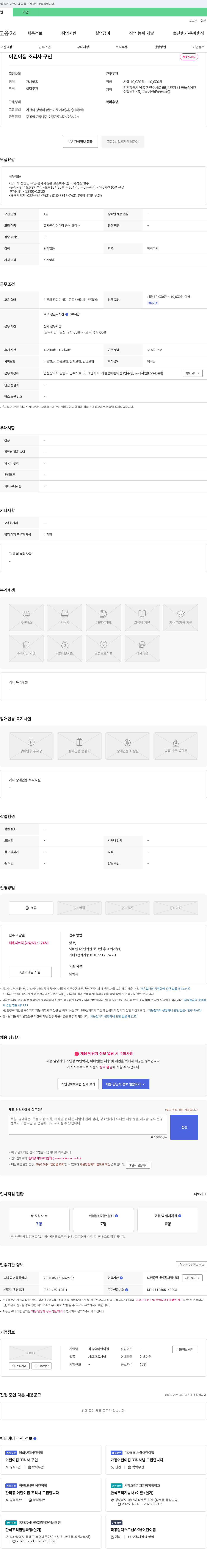 하늘숲 어린이집 어린이집 조리사 구인 채용공고