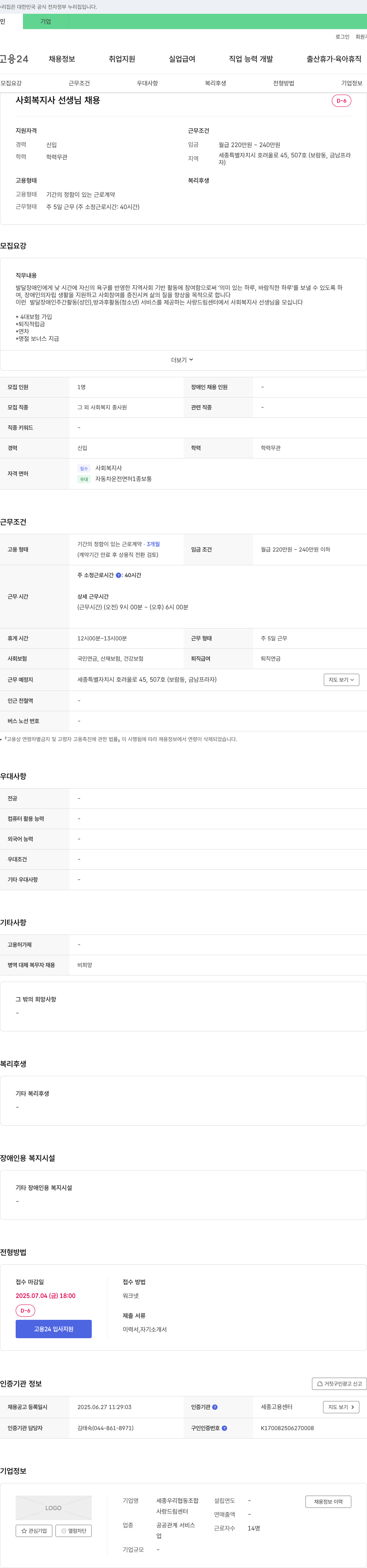 세종우리협동조합 사회복지사 선생님 채용 채용공고