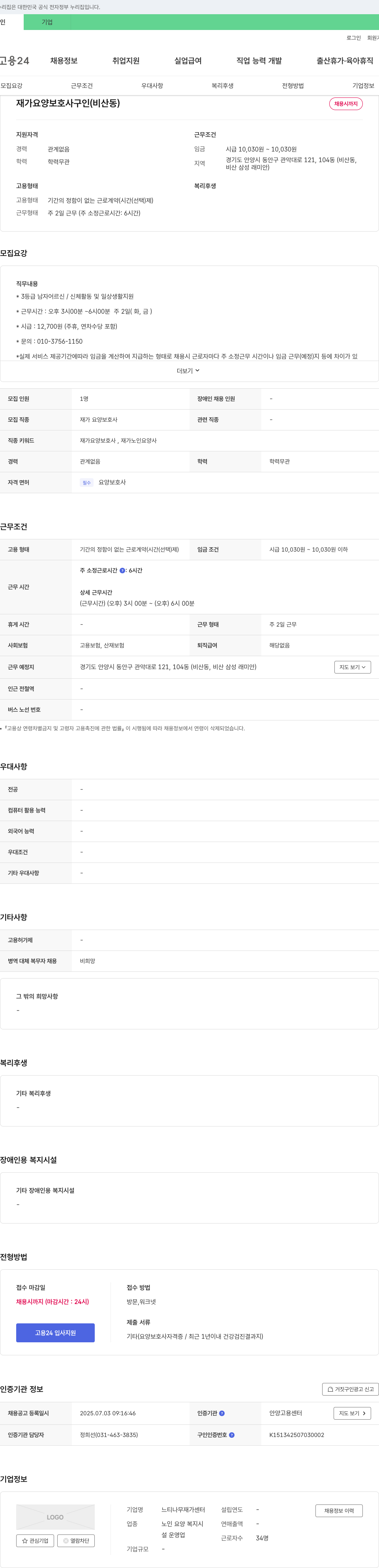 느티나무재가센터 재가 요양 보호사 구인 (비산동) 채용공고