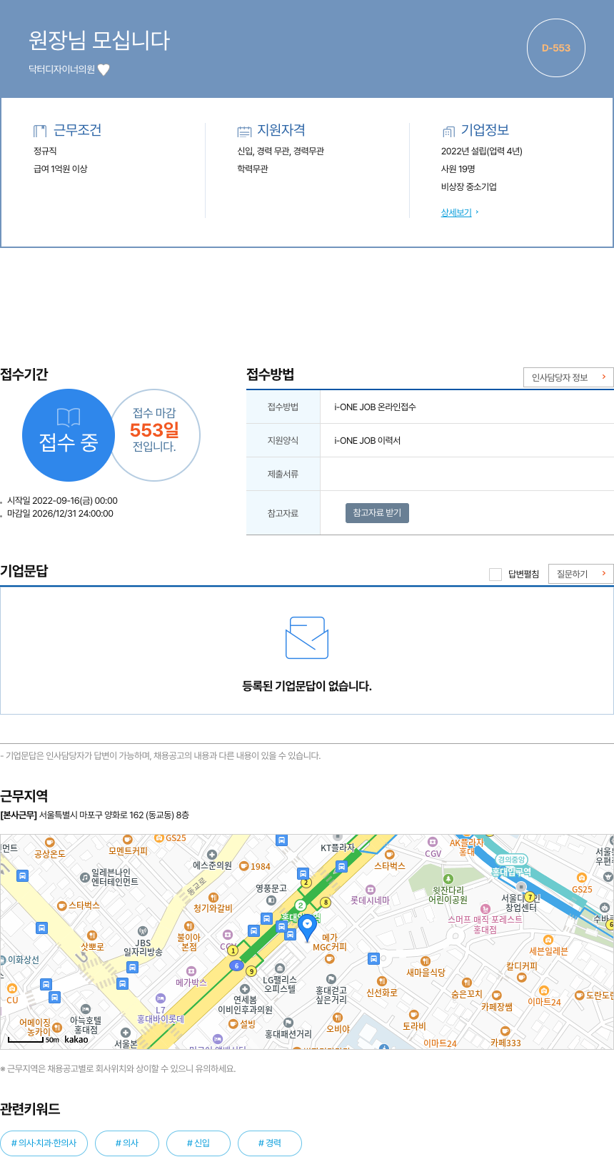 닥터디자이너의원 원장님 모십니다 채용공고