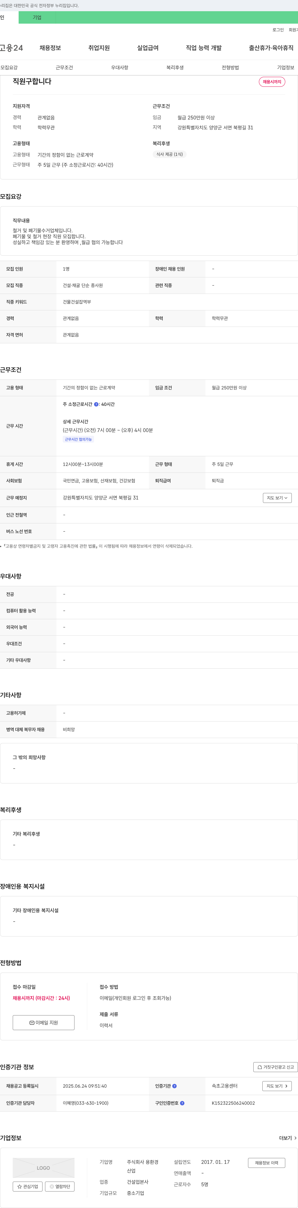 용환경 직원 구합니다 채용공고