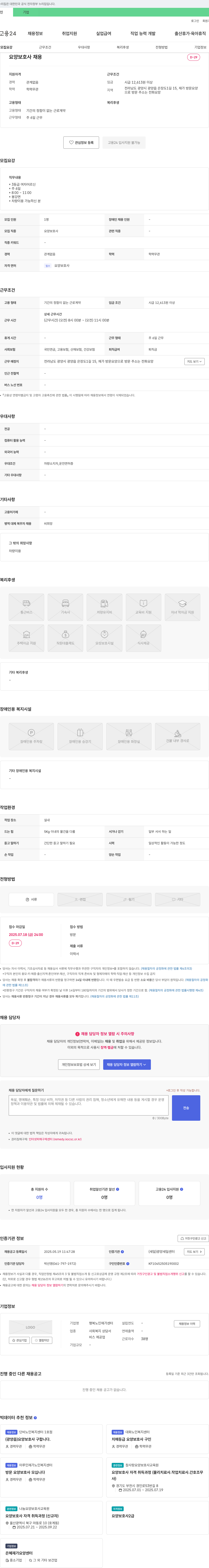 행복노인재가센터 요양 보호사 채용 채용공고