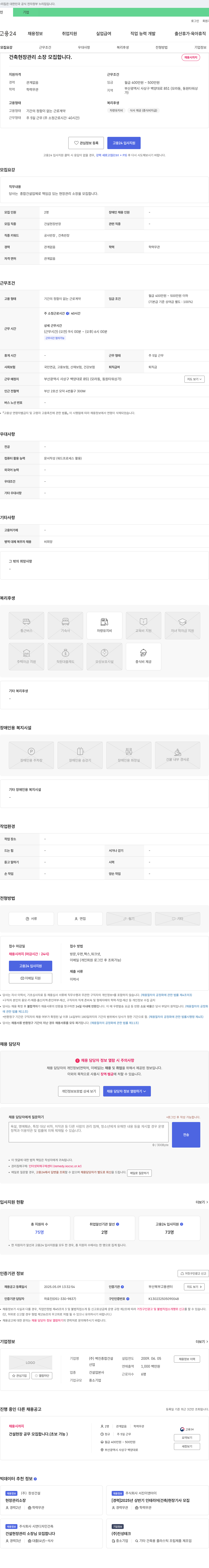 벽진종합건설 건축 현장 관리 소장 모집 채용공고