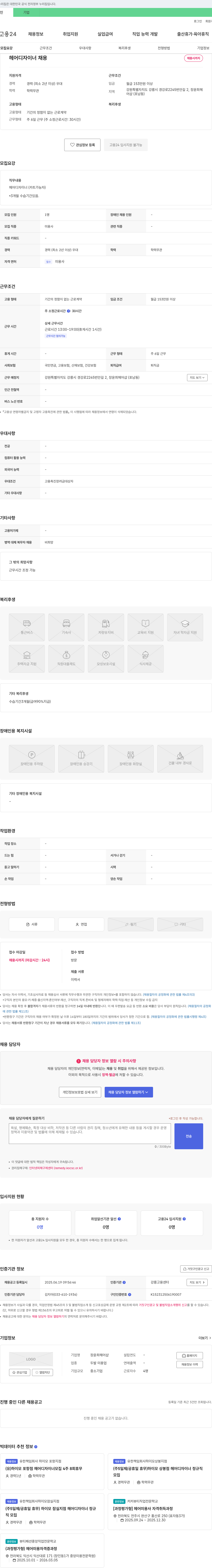장윤희헤어샵 헤어 디자이너 채용 채용공고