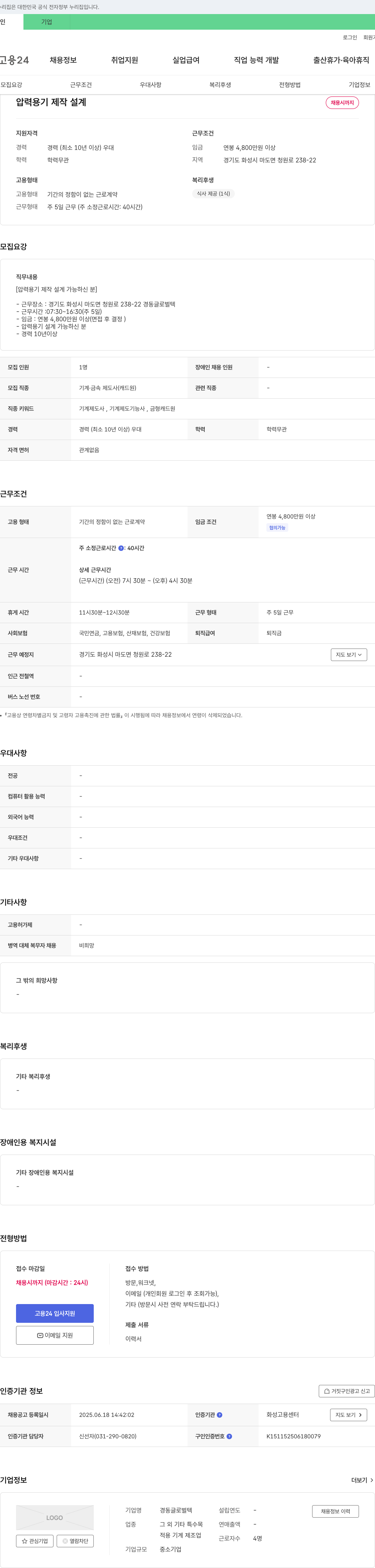 경동글로벌텍 압력 용기 제작 설계 채용 채용공고