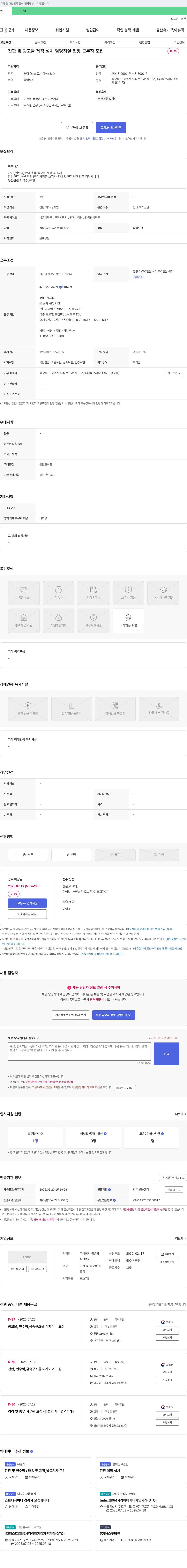 좋은세상만들기 간판 및 광고물 제작 설치 담당 현장 근무자 모집 채용공고