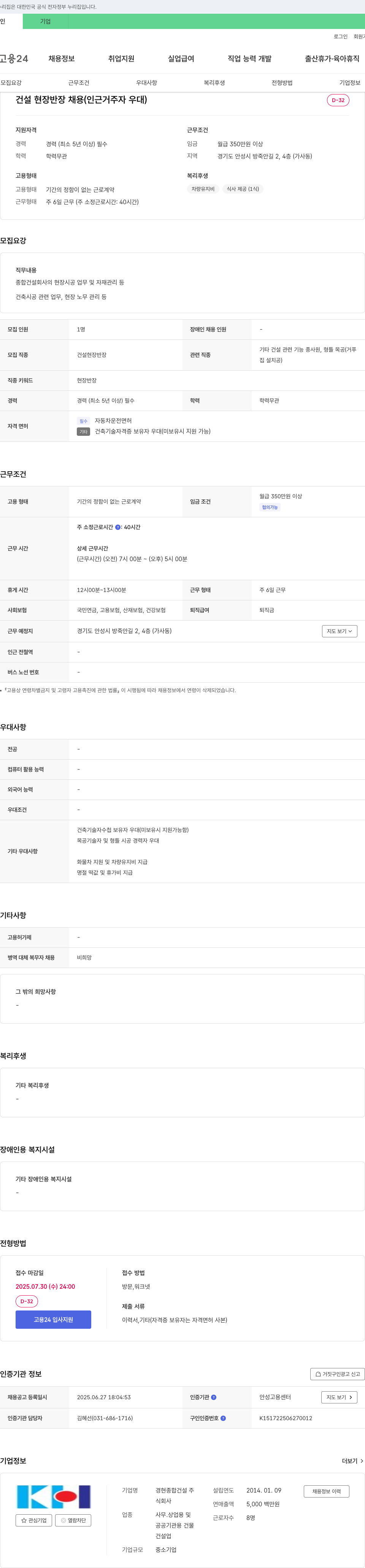 경현종합건설 건설 현장 반장 채용 (인근 거주자 우대) 채용공고