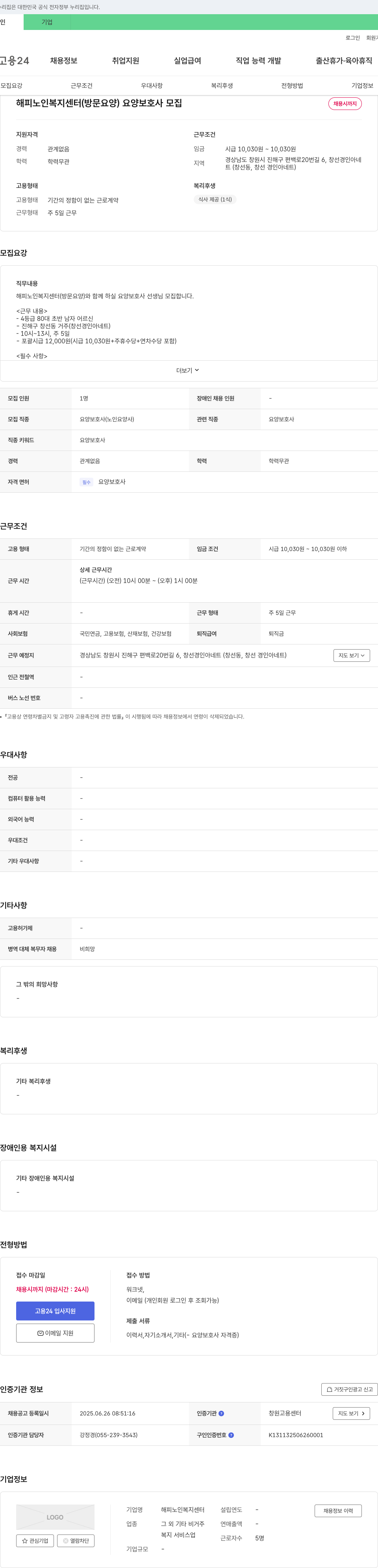 해피노인복지센터 해피 노인 복지 센터 (방문 요양) 요양보호사 모집 채용공고