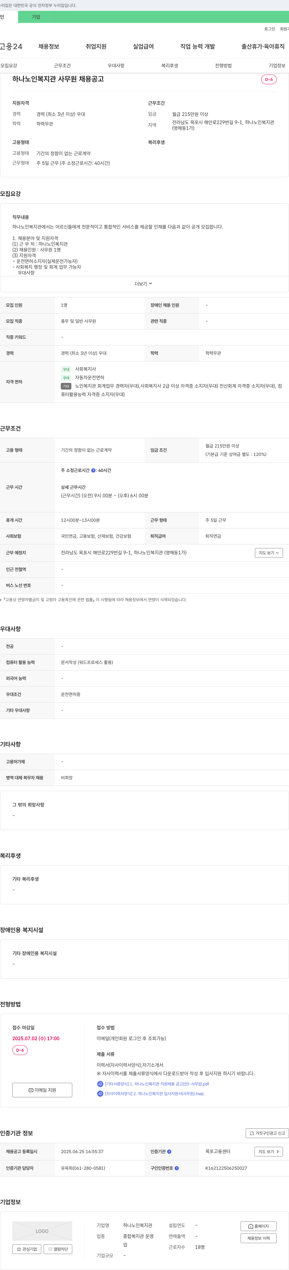하나노인복지관 하나 노인 복지관 사무원 채용 공고 채용공고