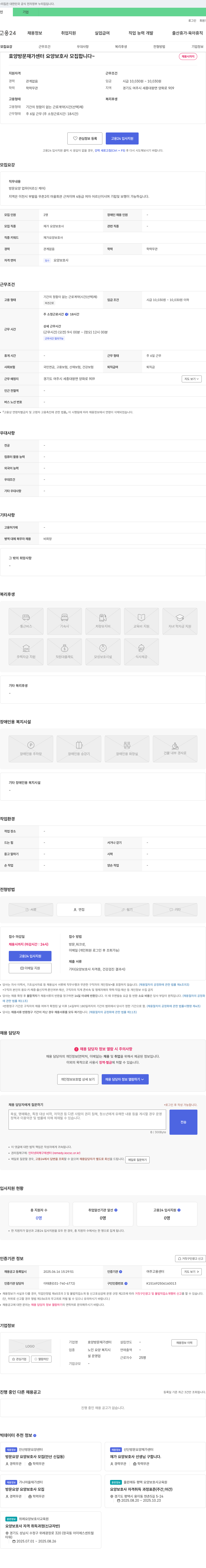 효양방문재가센터 요양 보호사 모집 (재가 요양 보호사) 채용공고