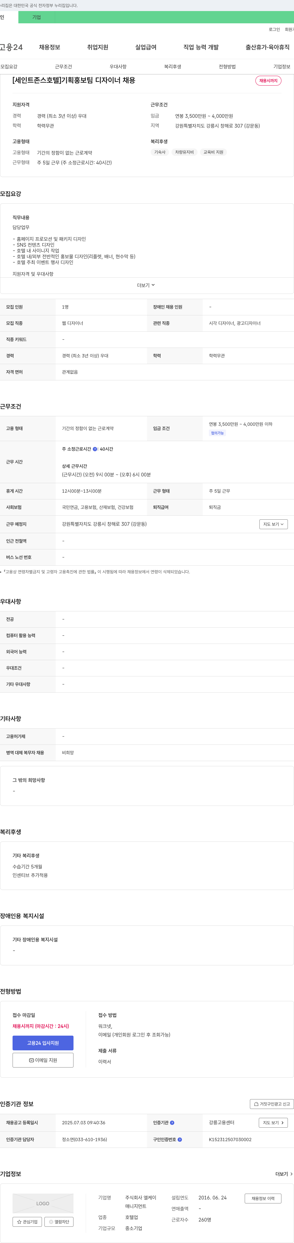 엘케이 [세인트 존스 호텔] 기획 홍보팀 디자이너 채용 채용공고