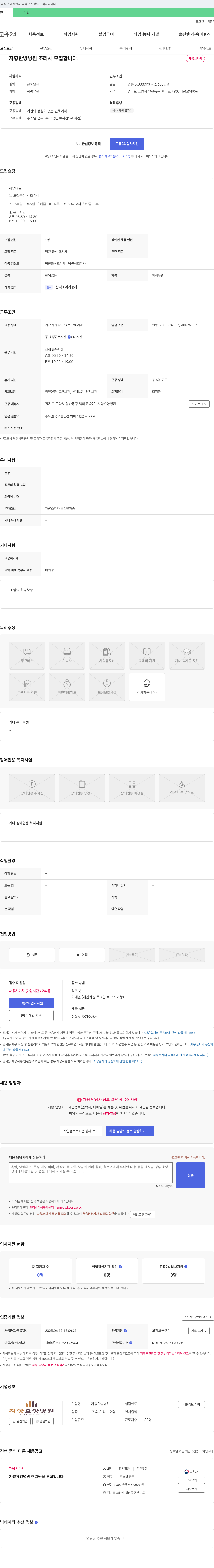 자향요양병원 자향요양병원 조리사 모집 채용공고