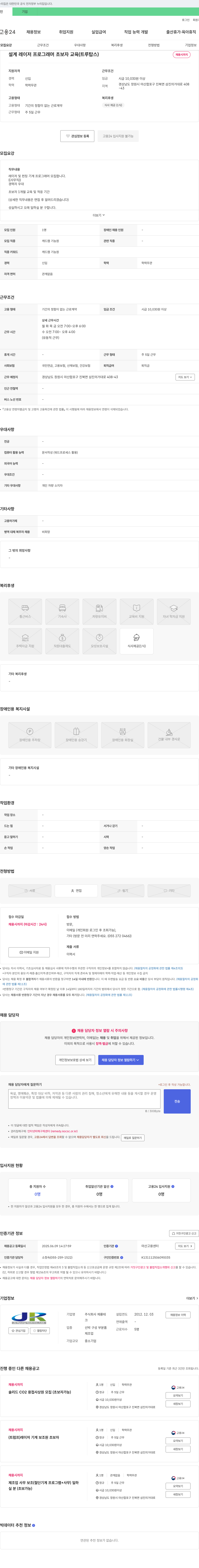 제륭테 설계 레이저 프로그래머 초보자 교육 (트루 탑스) 채용공고