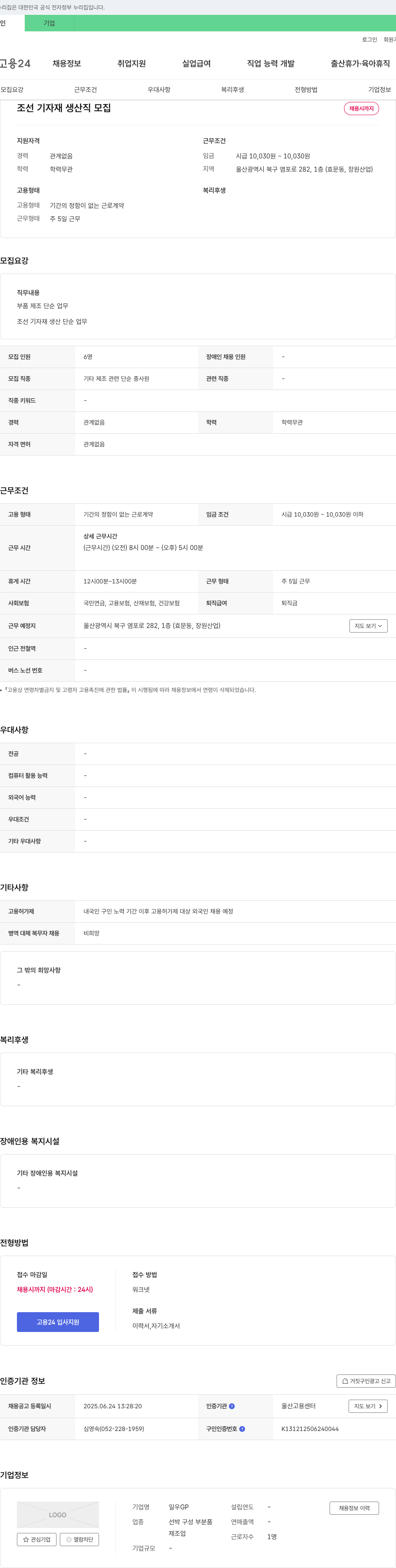 일우GP 조선 기자재 생산직 모집 채용공고