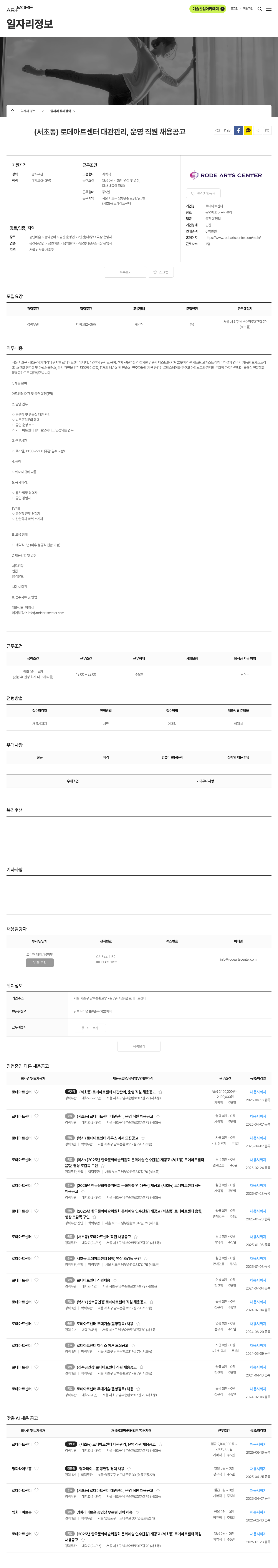 로데아트센터 (서초동) 로데 아트 센터 대관 관리, 운영 직원 채용 공고 채용공고