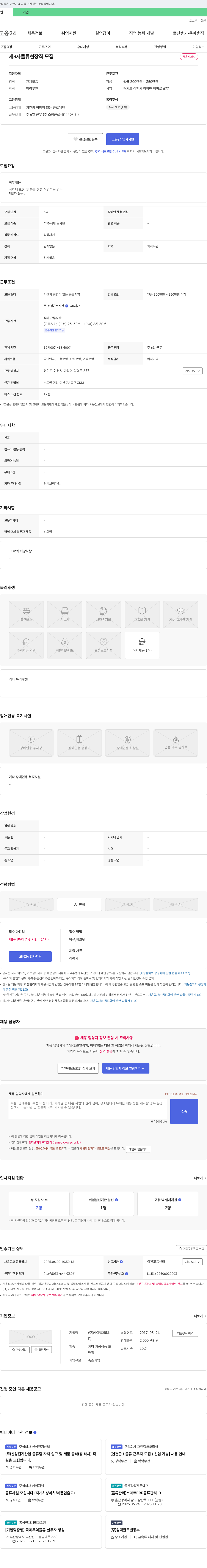 케이엘피 제3자 물류 현장직 모집 채용공고