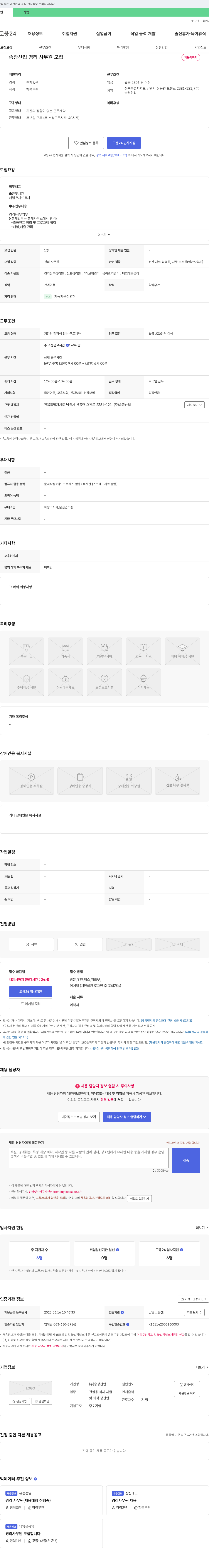 송광산업 경리 사무원 모집 채용공고