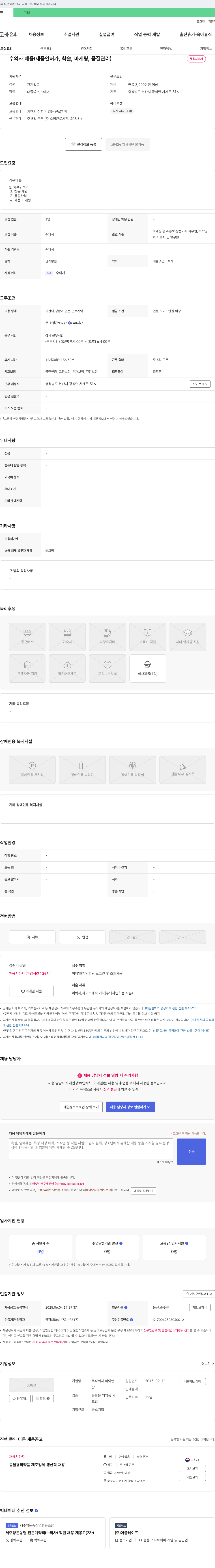 아이앤 수의사 채용 (제품 인허가, 학술, 마케팅, 품질 관리) 채용공고