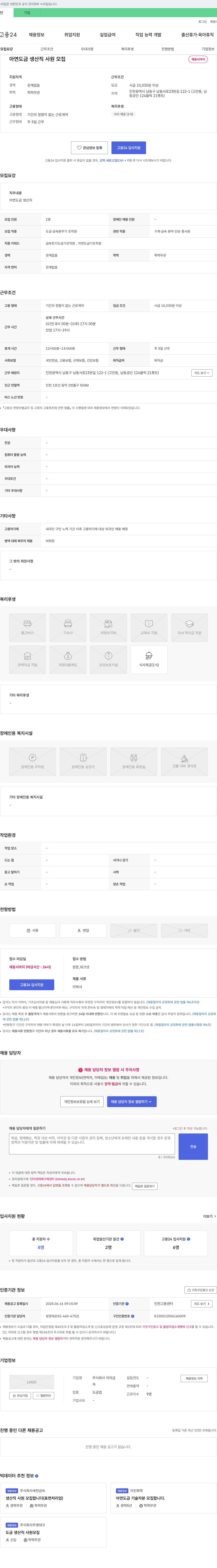 자 아연 도금 생산직 사원 모집 채용공고