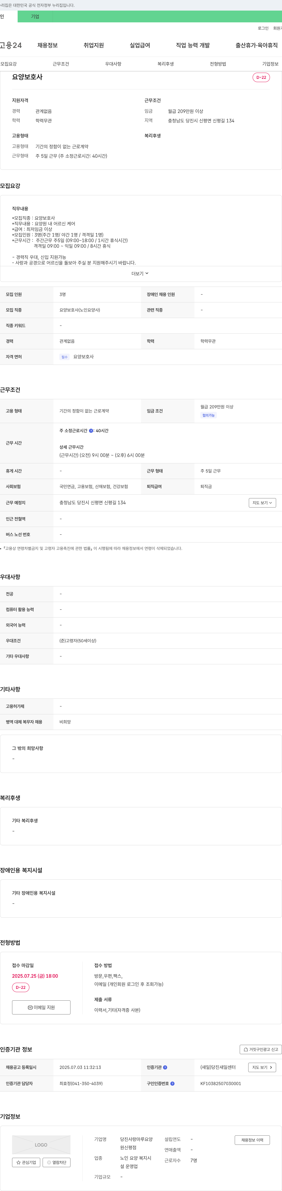 당진사랑마루요양 요양 보호사 채용 채용공고