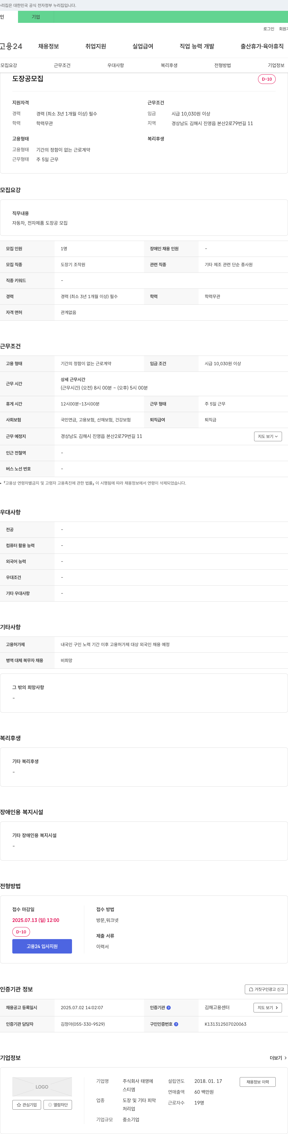 태영 도장공 모집 채용공고