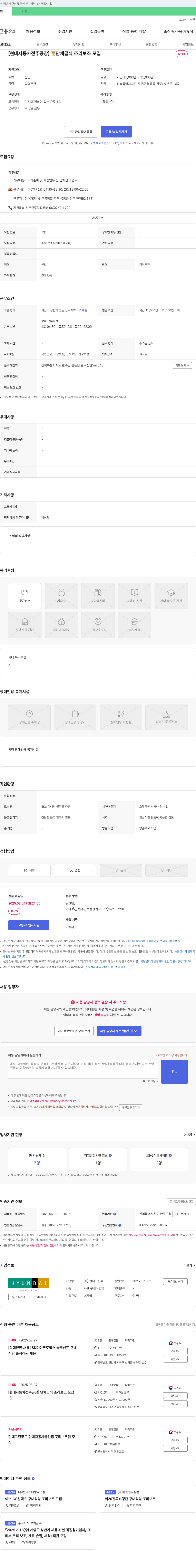 현대그린푸드 [현대자동차 전주공장] 단체 급식 조리 보조 모집 채용공고