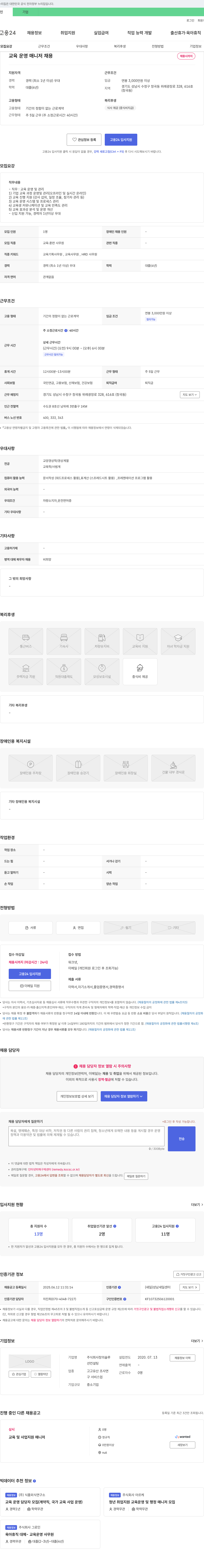 창의솔루 교육 운영 매니저 채용 채용공고