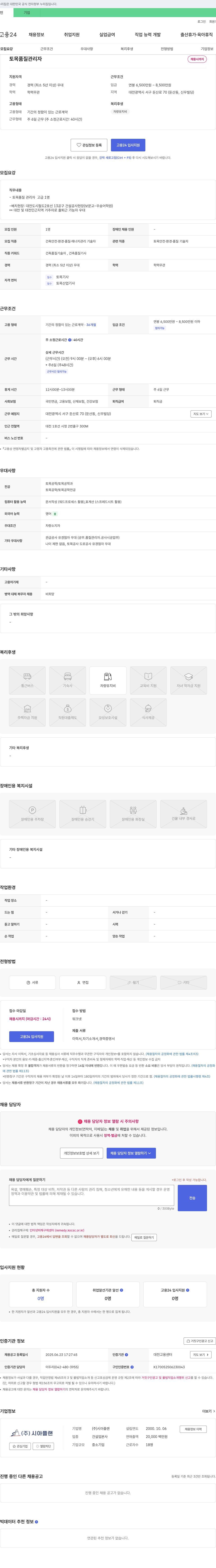 시아플랜 토목 품질 관리자 채용 채용공고