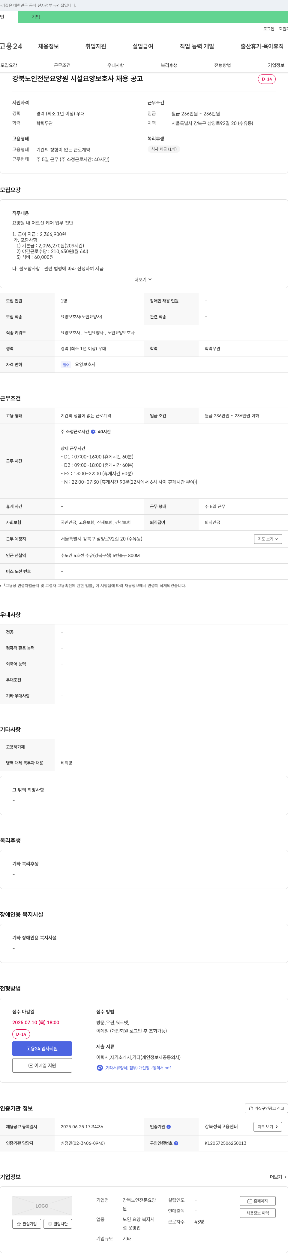 강북노인전문요양원 시설 요양 보호사 채용 공고 채용공고
