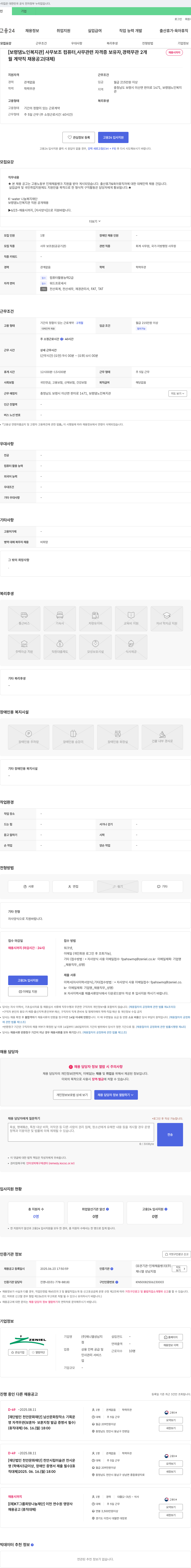 제니엘성남지점 보령댐 노인복지관 사무보조(대체) 계약직 채용 공고 채용공고