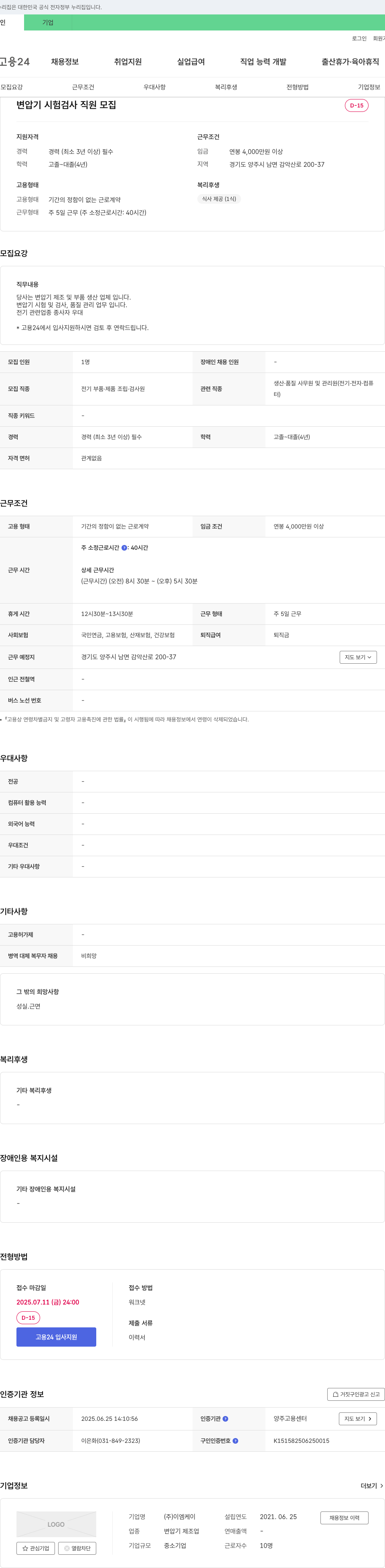 이엠케이 변압기 시험 검사 직원 모집 채용공고