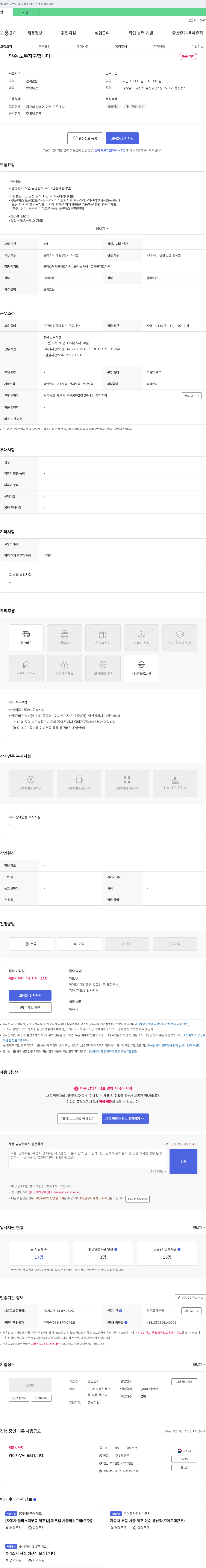풍진전자 단순 노무자 구합니다 채용공고