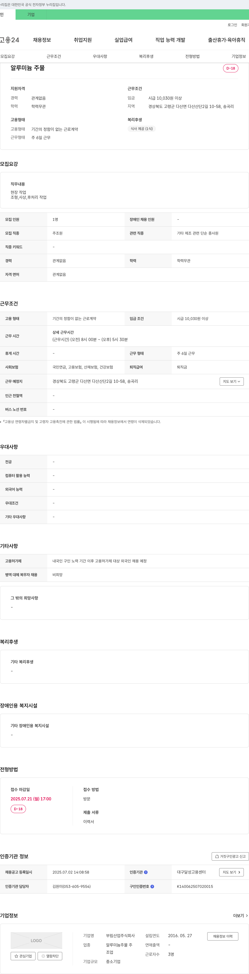 부림산업 알루미늄 주물 현장 작업자 채용 채용공고