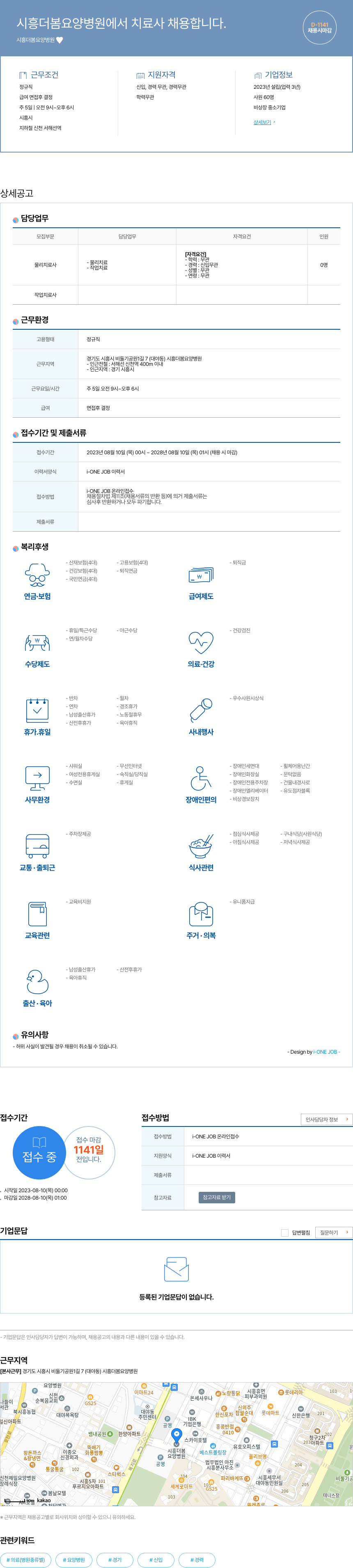 시흥더봄요양병원 치료사 채용 채용공고