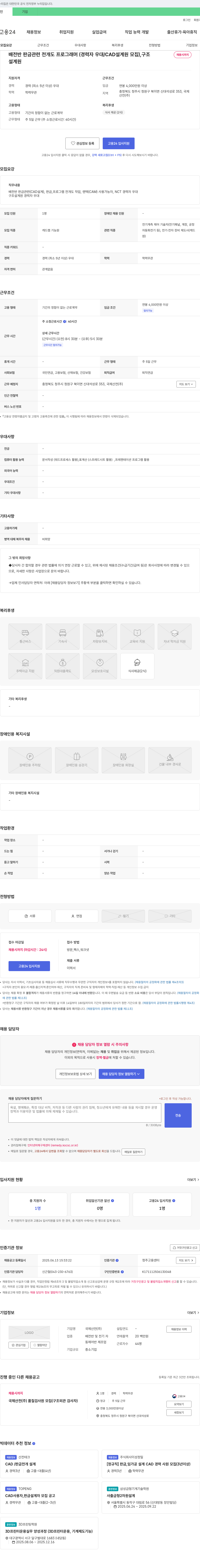 국제산전 배전반 판금 관련 전개도 프로그래머(CAD 설계원) 및 구조 설계원 모집 채용공고