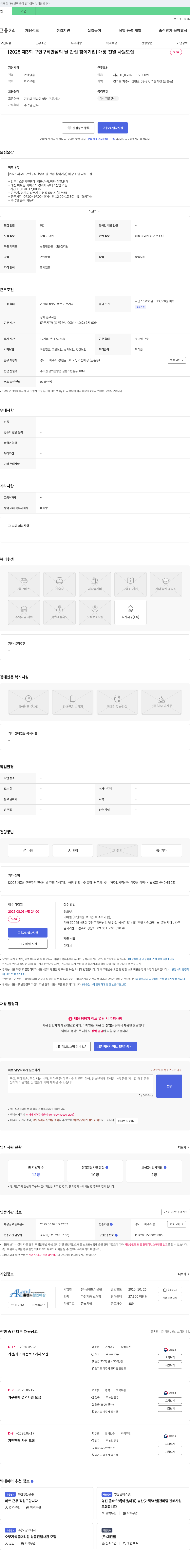 올랜드아울렛 [2025 제3회 구인 구직 만남의 날 간접 참여 기업] 매장 진열 사원 모집 채용공고