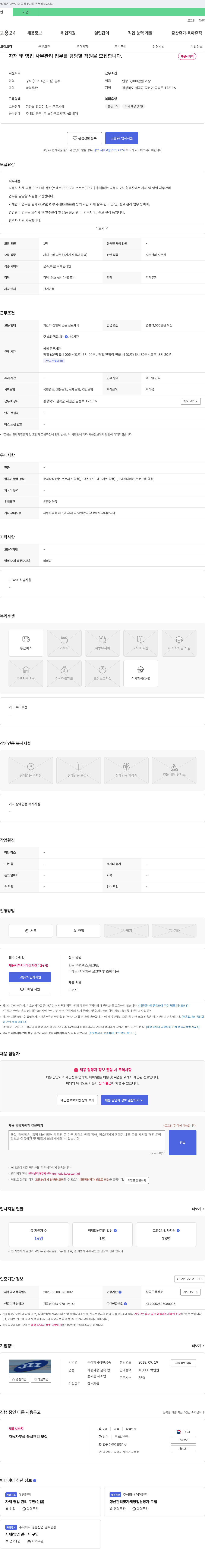정현금속 자재 및 영업 사무 관리 직원 모집 채용공고