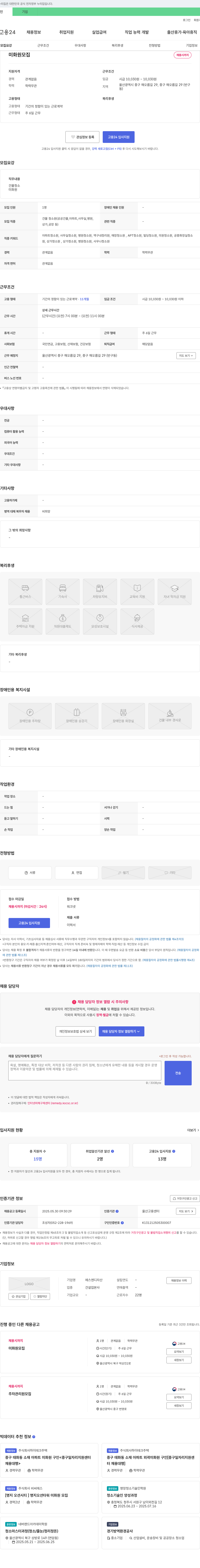 에스엔디자산 미화원 모집 채용공고