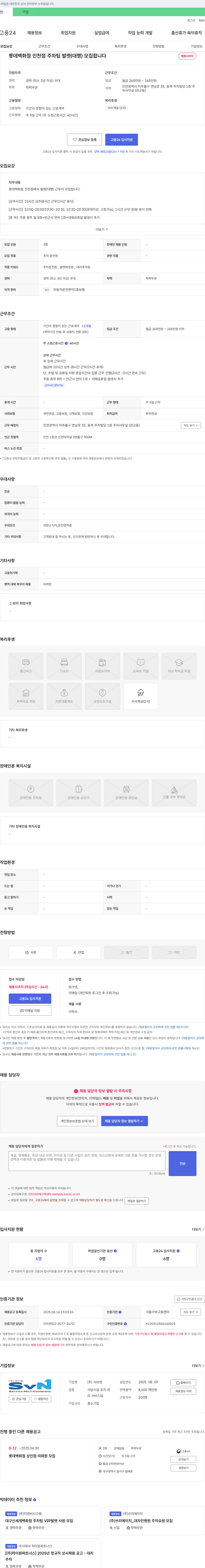 서브엔 롯데백화점 인천점 주차팀 발렛(대행) 모집 채용공고