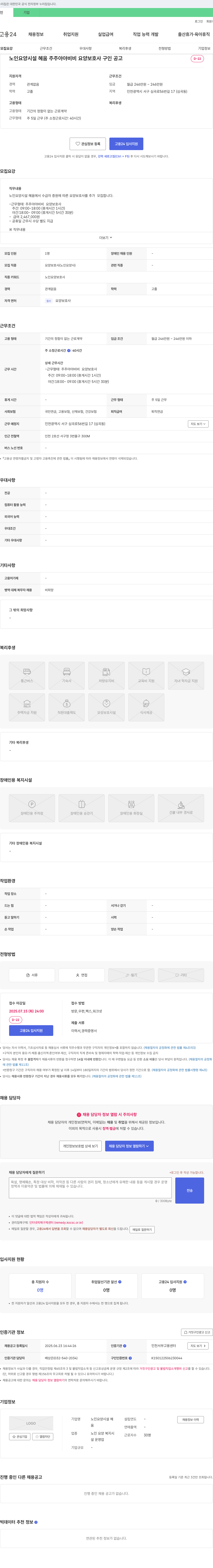 노인요양시설 혜움 주주/야야/비비 요양보호사 추가 모집 (수급자 증원에 따른 채용) 채용공고