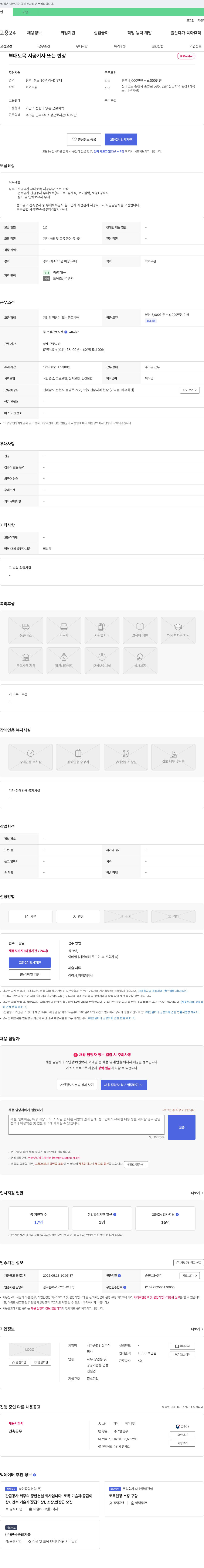 서가종합건설 부대 토목 시공 기사 또는 반장 채용 채용공고