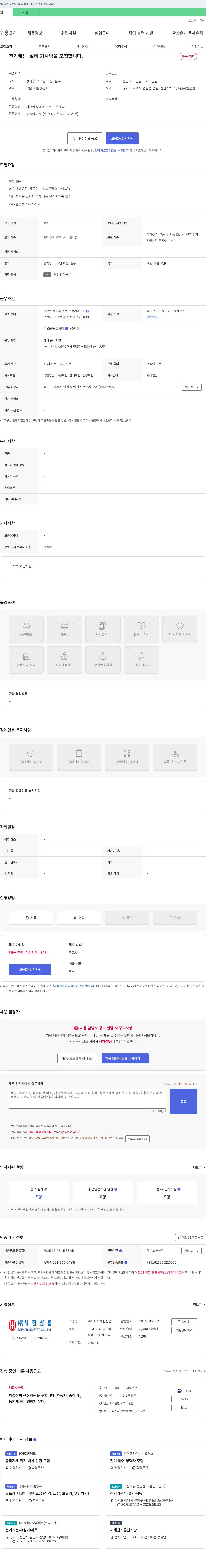 새한산업 전기 배선, 설비 기사 모집 채용공고