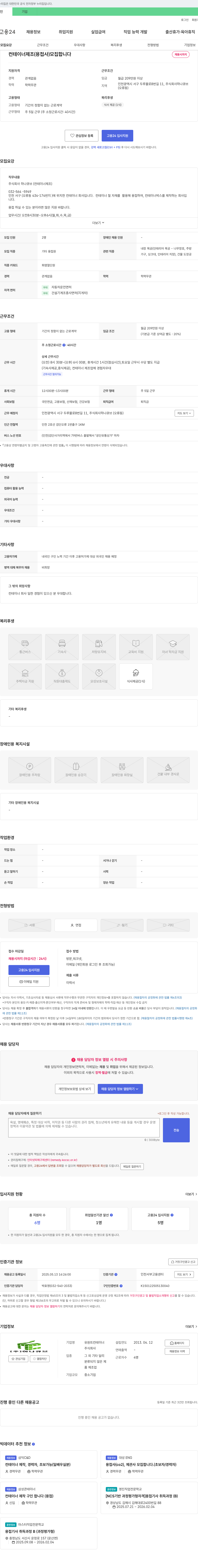하나큐브 컨테이너 제조(용접사) 모집 채용공고