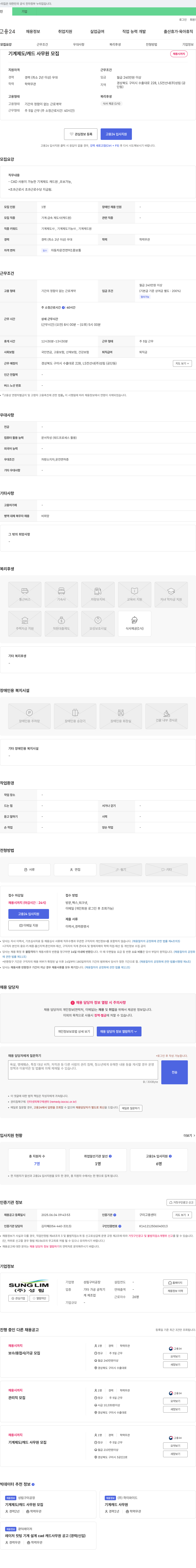 성림구미공장 기계 제도 / 캐드 사무원 모집 채용공고